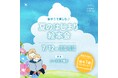【坂井市】7月12日(土)ハートピア春江にて絵本会を開催!暑さが増す季節でも親子で楽しめる知育イベント