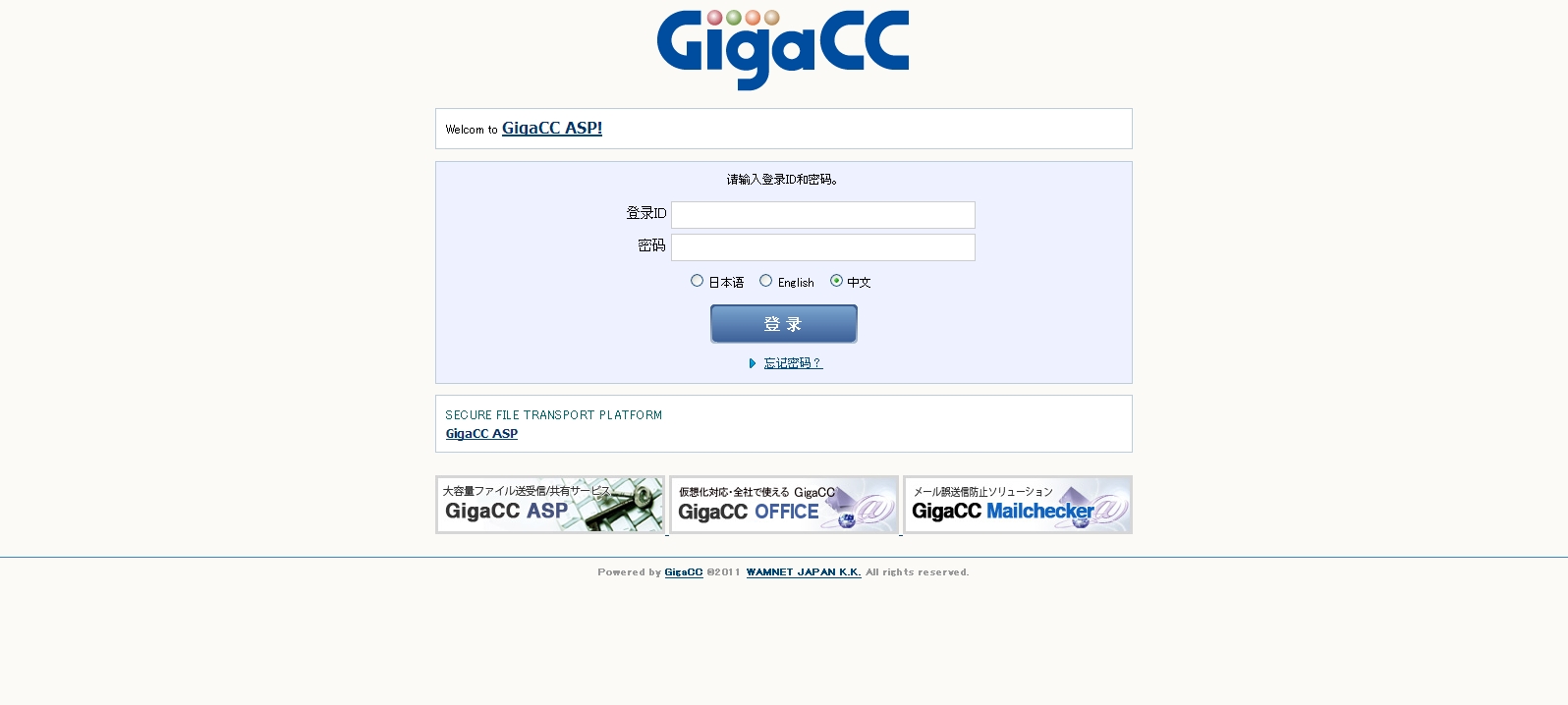 ファイル送受信 共有ソリューション Gigacc Asp Office の中国語対応を発表 日本ワムネット株式会社のプレスリリース