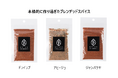 創業93年・老舗スパイスメーカーKISから、本格的に作り過ぎた「ブレンデッドスパイス」3品を8月8日(木)に発売