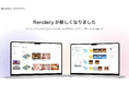 【建築AIパースのRendery】UIを全面刷新し新機能を多数実装。実在建材のシミュレーション機能「MATERIAL CLUB」や高度な画像編集アプリにより設計業務のさらなる効率化と表現力の向上を実現