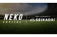 グローバルスポーツスポンサーシップの新たなご提案。株式会社セイカダイとロンドンを拠点とするNEKO Capitalが連携し、海外市場進出を支援するプラン「Kickstart: Up」を発表いたします。