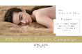 【KING KOIL】Autumn キャンペーン開催。対象商品のご成約で上質なくつろぎ時間を叶える「風を織り込んだ」特製シーツを進呈。