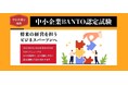 社長の右腕=経営参謀 を育てる「中小企業BANTO認定試験」が、 後継者問題やDX時代に対応し9月リニューアル