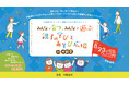 ティーガイア、8/23(土)開催「みんなで育つ、みんなで遊ぶ 親子の学びとあそび広場 in 中能登」に参画