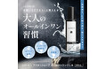 髭剃り後の保湿を1本に。LEOMEN オールインワンジェル新発売
