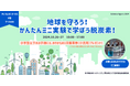 「サイエンスアゴラ2024」で水の電気分解を活用したクリーン発電の実験を行います!