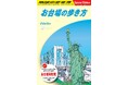 絶景やグルメにショッピング! お台場の楽しみ方が満載の地球の歩き方『お台場の歩き方』が2025年1月より配布開始