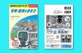 絶品ごはんにショッピング！開業30周年を迎えるゆりかもめ特集も！有明・豊洲の楽しみ方が満載の地球の歩き方『有明・豊洲の歩き方』を発行