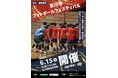吉川市フットボールフェスティバル2025 開催決定