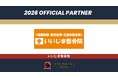 ディセンドーラ吉川、いいじま整骨院とのオフィシャルパートナー契約を更新