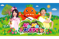 パニパニパイナ!3シーズン3、7 月 6 日(日)放送スタート!