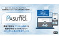 パスキー認証サービス「PASUTTO®」にログイン時の「リスク分析オプション」を追加