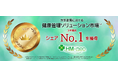 健康管理システム「HM-neo」が健康管理ソリューション市場大手企業向け「3,000～9,999名」カテゴリで3年連続シェアNo.1を獲得