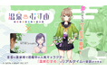 AIアバターに変身した温泉むすめのキャラクターと会話ができる!キャラクターを活用したAI対話型応対ソリューションを開発、現地イベントに出展