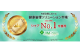健康管理システム「HM-neo」健康管理ソリューション市場で大手企業向けシェアNo.1を獲得