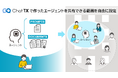企業向け生成AIサービス「ChatTX」新バージョン提供開始