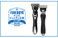 フェザー安全剃刀「サムライエッジ」が第22回FINEBOYSメンズビューティ大賞「カミソリ部門」3位を受賞！