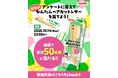 公式Instagramフォロー＆コメント＋アンケートで50名様に当たる！　新商品「ヘアカットモンスター かんたんヘアカットレザー」プレゼントキャンペーン　2026年１０月１日（木）スタート