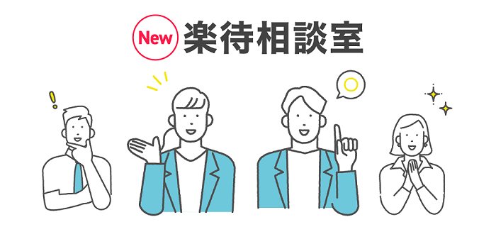 不動産投資に特化したQ&Aサービス、「楽待相談室」の質問数が1000件突破！