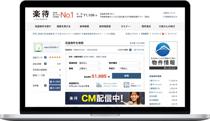 不動産投資ポータルサイト「楽待」が使いやすさ・利用者数・物件数でNo.1を獲得|株式会社ファーストロジックのプレスリリース