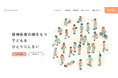 【 #精神疾患のある本人もその家族も生きやすい社会へ 】NPO法人CoCoTELIのHPをリニューアルいたしました