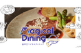 世界的スキーリゾートニセコエリアで、町民限定の特別な食体験 「Kutchan Magical Dining」を初開催