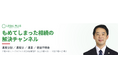 「もめてしまった相続」をテーマにしたYouTubeチャンネルを開設｜弁護士法人リーガルプラス