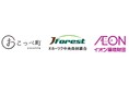 興部町・オホーツク中央森林組合・イオン環境財団 森林保全活動等に関する協定締結