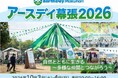 「アースデイ幕張２０２６」開催