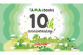 多摩地域の暮らしに役立つポータルサイト「TAMA ebooks」がサービス開始10周年!