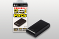 【ビックカメラ新製品情報】 プライベートブランド「ORIGINAL BASIC」単1形乾電池式モバイル充電器『ドカでん』を1月24日(金)発売開始!