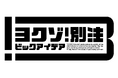名品を、もっと「これこれ！」へ。ビックアイデアの新たな取り組み「ヨクゾ！別注」始動第1弾「Dyson Supersonic Nural Lite セラミックカーキ」を発売