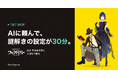 AIに頼んで謎解きイベントを設定30分。T&T、全農 茨城県本部と歴史謎解き「フォークダイバー」を開始