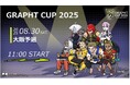 2025年8月30日(土)“GRAPHT CUP 2025”大阪オフライン予選をeスタジアムなんば本店にて開催