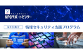 NPOサポートセンター、非営利組織の情報セキュリティ対策の強化につながる2つの個別支援プログラムを同時募集