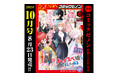 新連載『ハイスペ婚にもほどがある』開幕！「月刊コミックゼノン 2024年10月号」8／23発売
