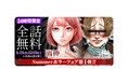 【全話無料】コアミックス公式マンガアプリ「マンガほっと」にて“Summerホラーフェア”を開催 話題作から新作まで6作品が日替わりで全話無料に