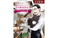 極上の紅茶体験をあなたに 大人気紅茶漫画『猫と紳士のティールーム』グッズが「マンガほっとプレミアムストア」にて受注開始
