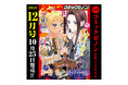 創刊14周年記念号「月刊コミックゼノン 2024年12月号」10月25日発売!