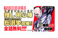 【全話無料】『東京決闘環状戦』連載150話突破記念!キャラクター人気投票 & 全話無料キャンペーンを実施