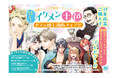 丸善ジュンク堂書店×ゼノンコミックス「必ず見つかる!! イケメン十色 ゼノン推し漫画フェア」が開催 ゼノンのイケメンが勢揃いした限定リーフレットが特典に