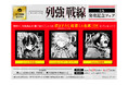 『列強戦線』第4巻発売記念フェア 全国のアニメイトで開催 描き下ろし複製ミニ色紙が特典に