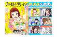 新連載5連弾!第1弾として『チャイルドリリーバー』がゼノン編集部で開始 TV番組で話題の読切漫画『海の声が聞きたくて』も掲載