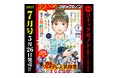 『アンサングシンデレラ』堂々完結!「月刊コミックゼノン 2025年7月号」(5/26発売)のご案内