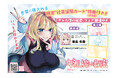 【大胆解禁】『ギャル嫁の秘密』第3巻発売記念 東条冬雪の社員証風カードを配布 全国書店フェアを開催