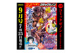 新連載『兄に恋する私たち』巻中カラー!「月刊コミックゼノン 2025年9月号」(7/25発売)のご案内