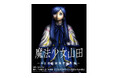 TXQ FICTION第3弾 公式コミカライズ『魔法少女山田 〜ある漫画編集者の記録〜』WEBゼノン編集部で連載開始