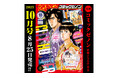 新連載『最強公爵令嬢の辺境おしかけ婚』巻中カラー!「月刊コミックゼノン 2025年10月号」(8/25発売)のご案内