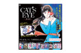 新たな装いで、今宵あなたのもとへ!『CAT'S EYE 新装版』4ヶ月連続刊行が決定 各巻初回限定でイラストカード特典付き 第1巻は北条司の描き下ろしイラストを使用