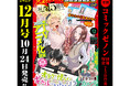 創刊15周年記念号「月刊コミックゼノン 2025年12月号」10月24日発売！